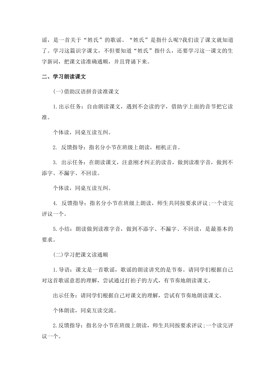 (部编)人教语文2011课标版一年级下册2.姓氏歌-(2)_第3页