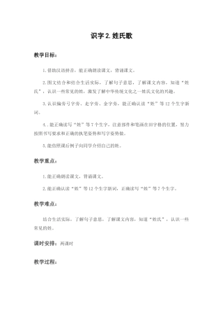 (部编)人教语文2011课标版一年级下册2.姓氏歌-(2)