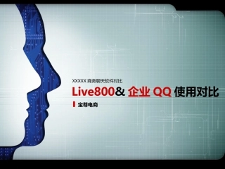 对比选择时用PPt模板-绝对原创-素材多,精美模板