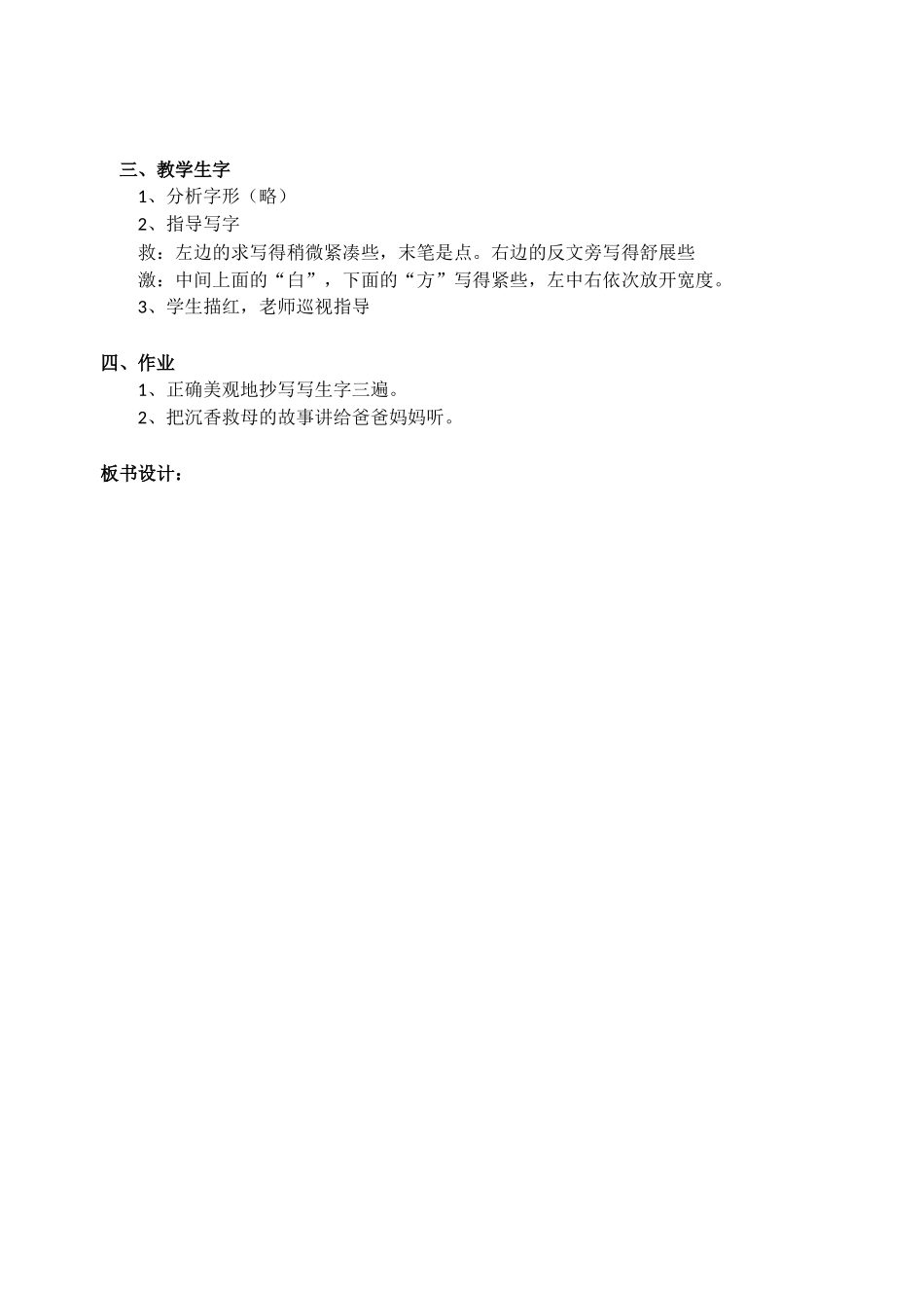 11沉香救母(二)第一课时_第2页