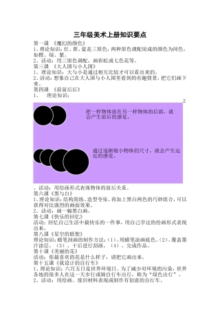 三年及美术上册知识要点