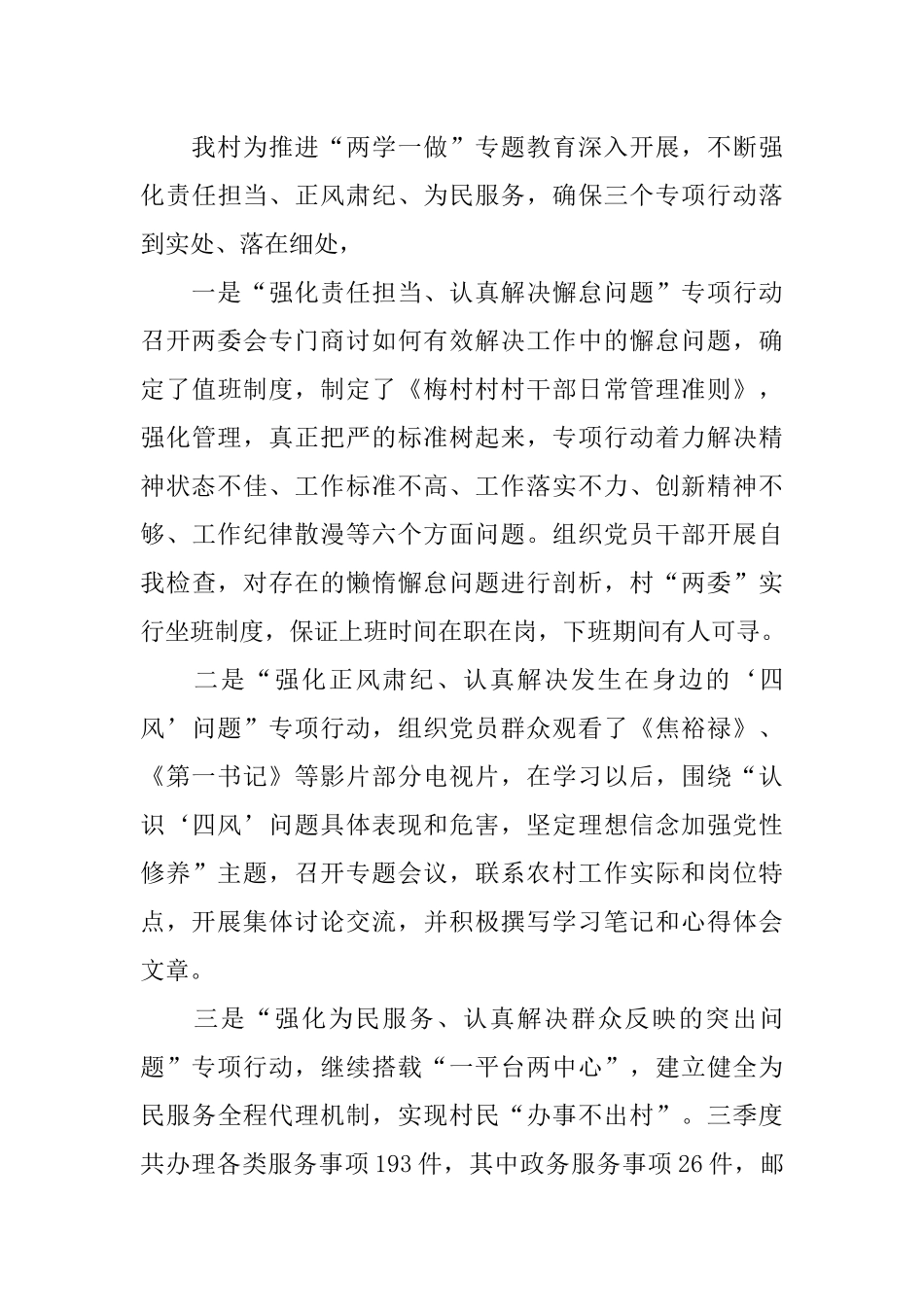 乡村基层第三季度党建工作总结_第3页