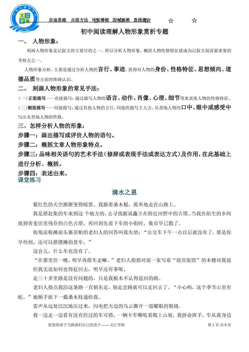 中考人物形象分析真题_第1页