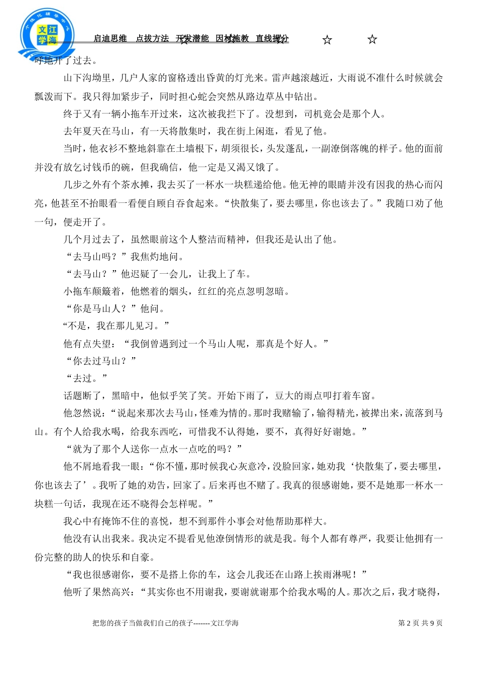 中考人物形象分析真题_第2页