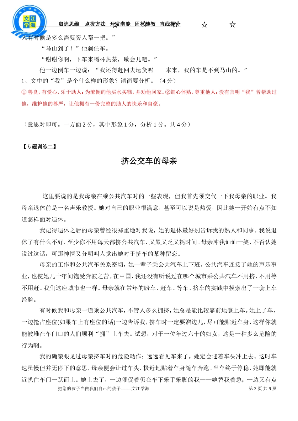 中考人物形象分析真题_第3页