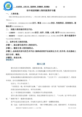 中考人物形象分析真题