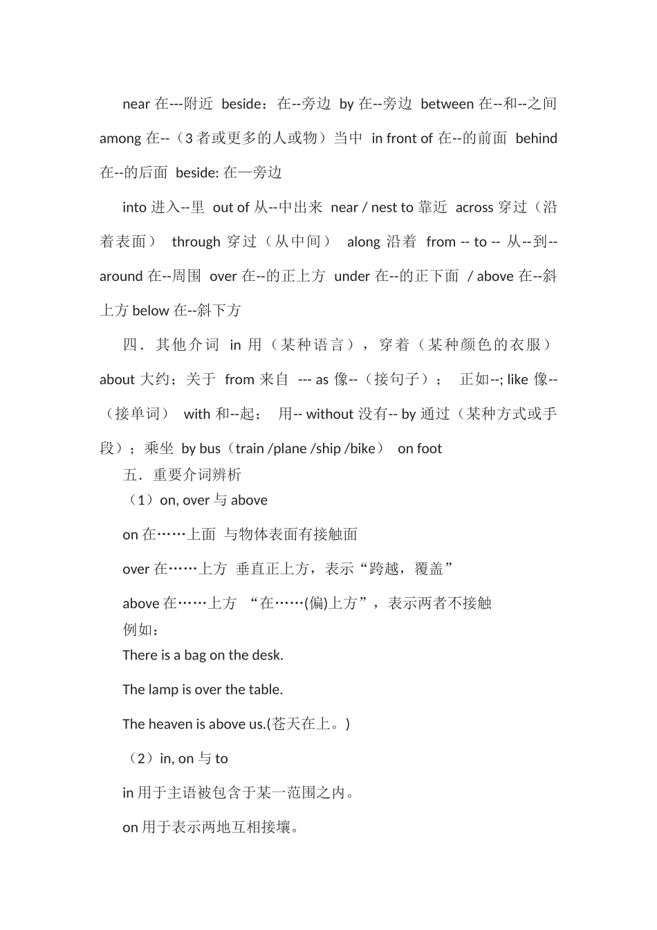 介词专项训练_第2页