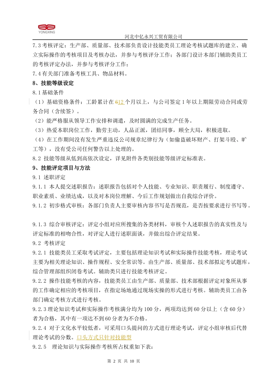 员工技能等级评定方案_第2页