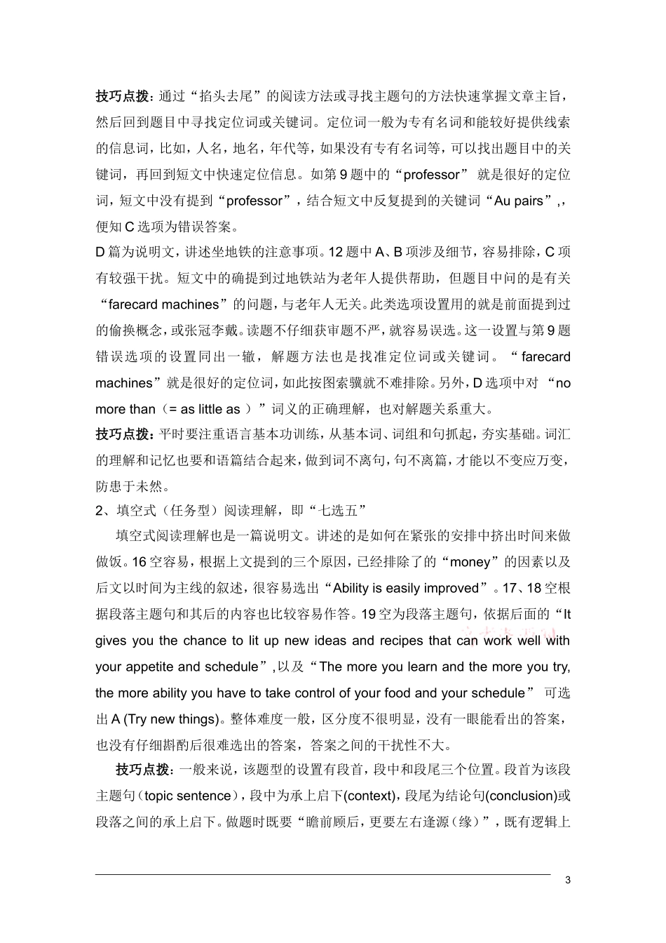 2014年普通高等学校招生全国统一考试英语试题与答题质量分析报告_第3页