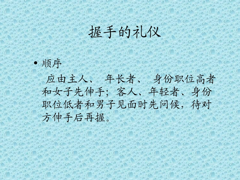 商务礼仪中的握手礼仪_第3页