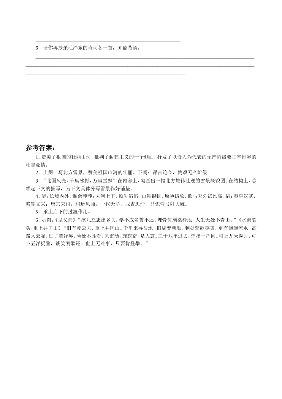 《沁园春-雪》习题4_第2页