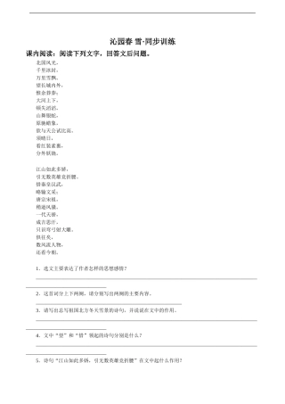 《沁园春-雪》习题4