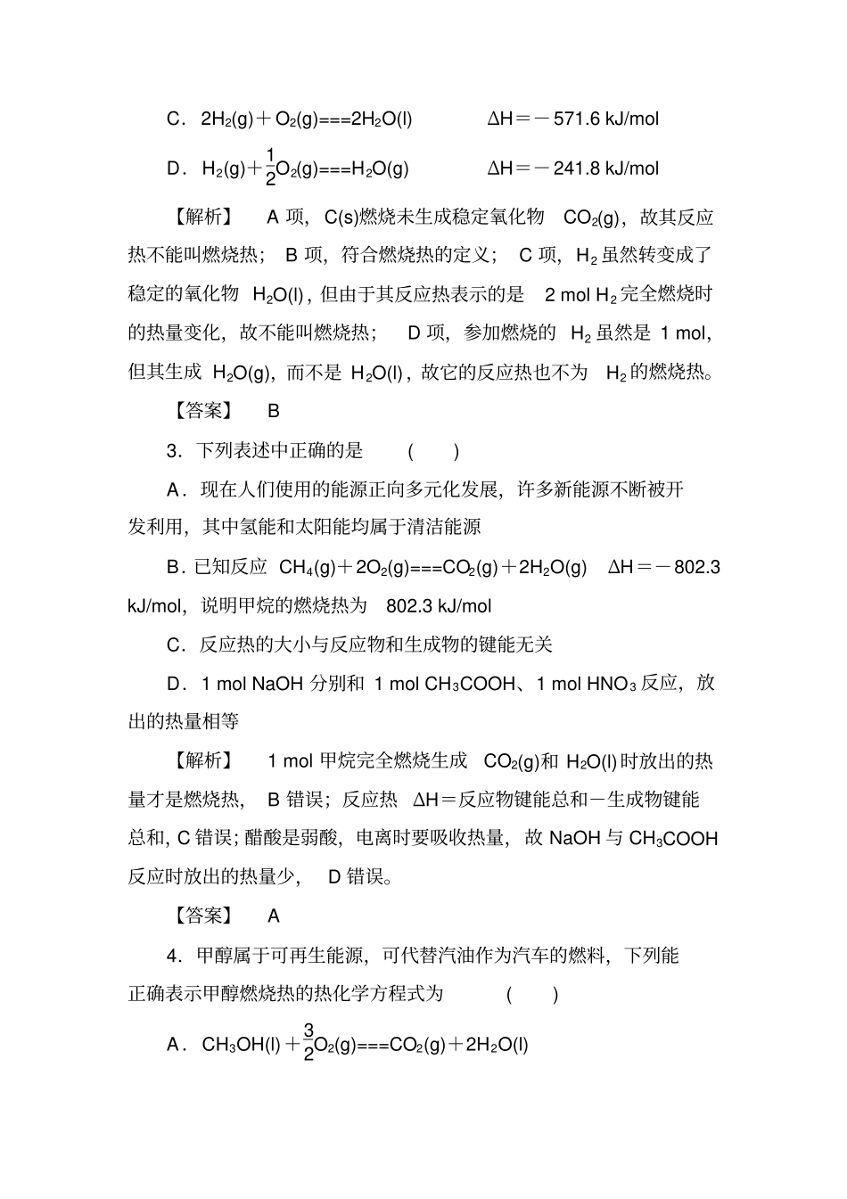 人教版高中化学选修四2燃烧热能源练习x_第2页