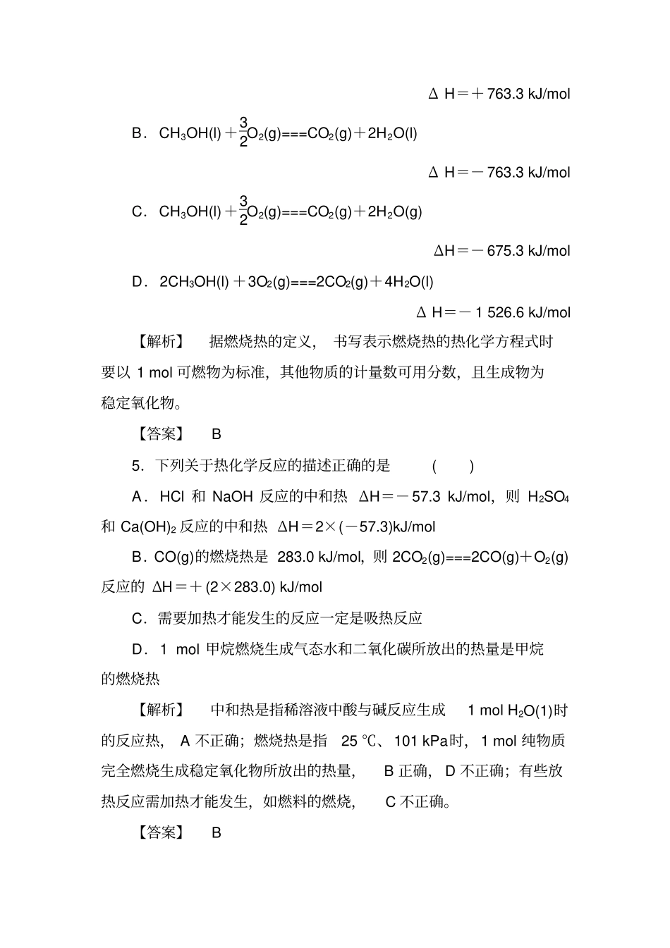 人教版高中化学选修四2燃烧热能源练习x_第3页
