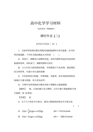 人教版高中化学选修四2燃烧热能源练习x