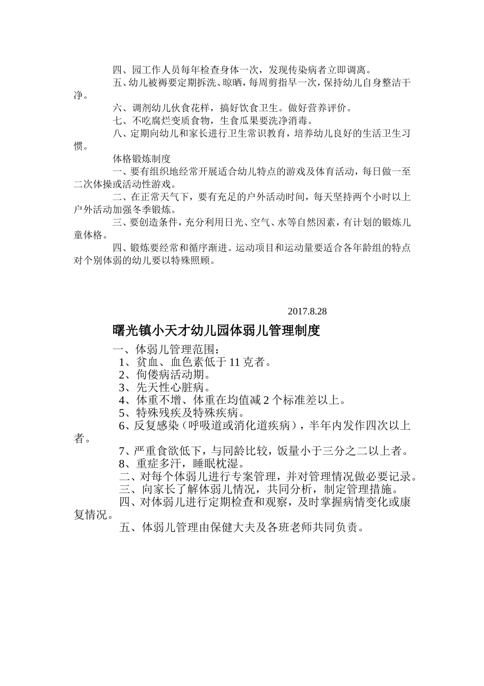 幼儿园后勤管理制度_第2页