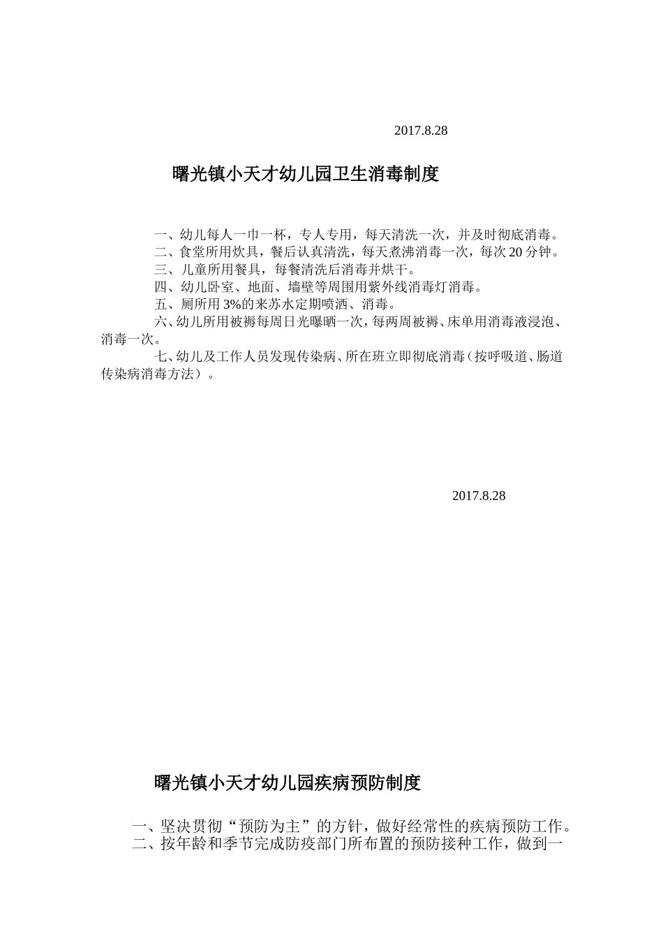 幼儿园后勤管理制度_第3页