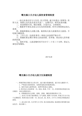 幼儿园后勤管理制度