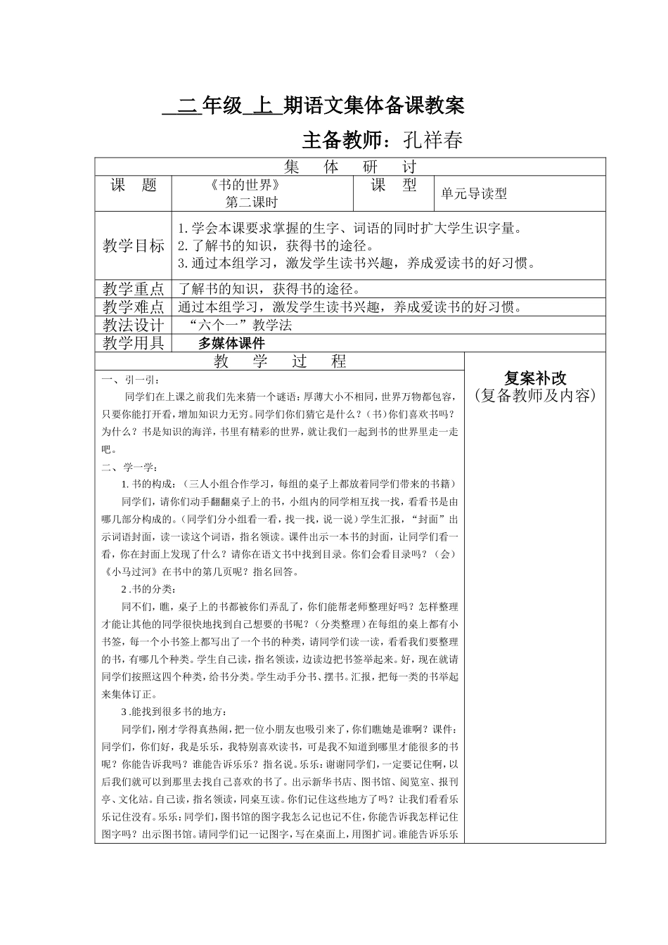 书的世界》第二课时_第1页