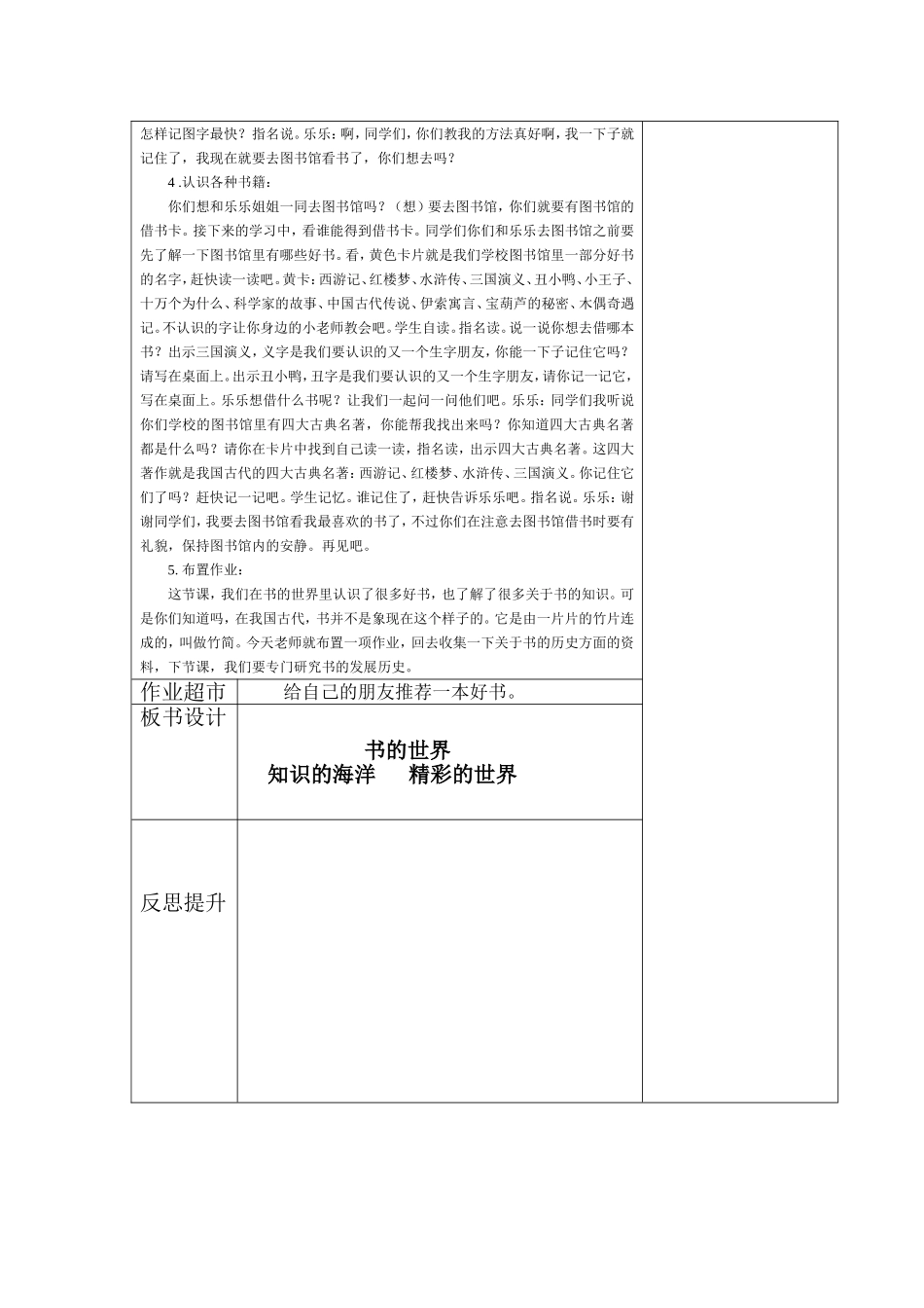 书的世界》第二课时_第2页