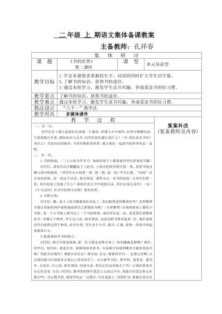书的世界》第二课时