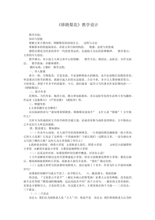 (部编)初中语文人教2011课标版七年级下册14驿路梨花-(2)