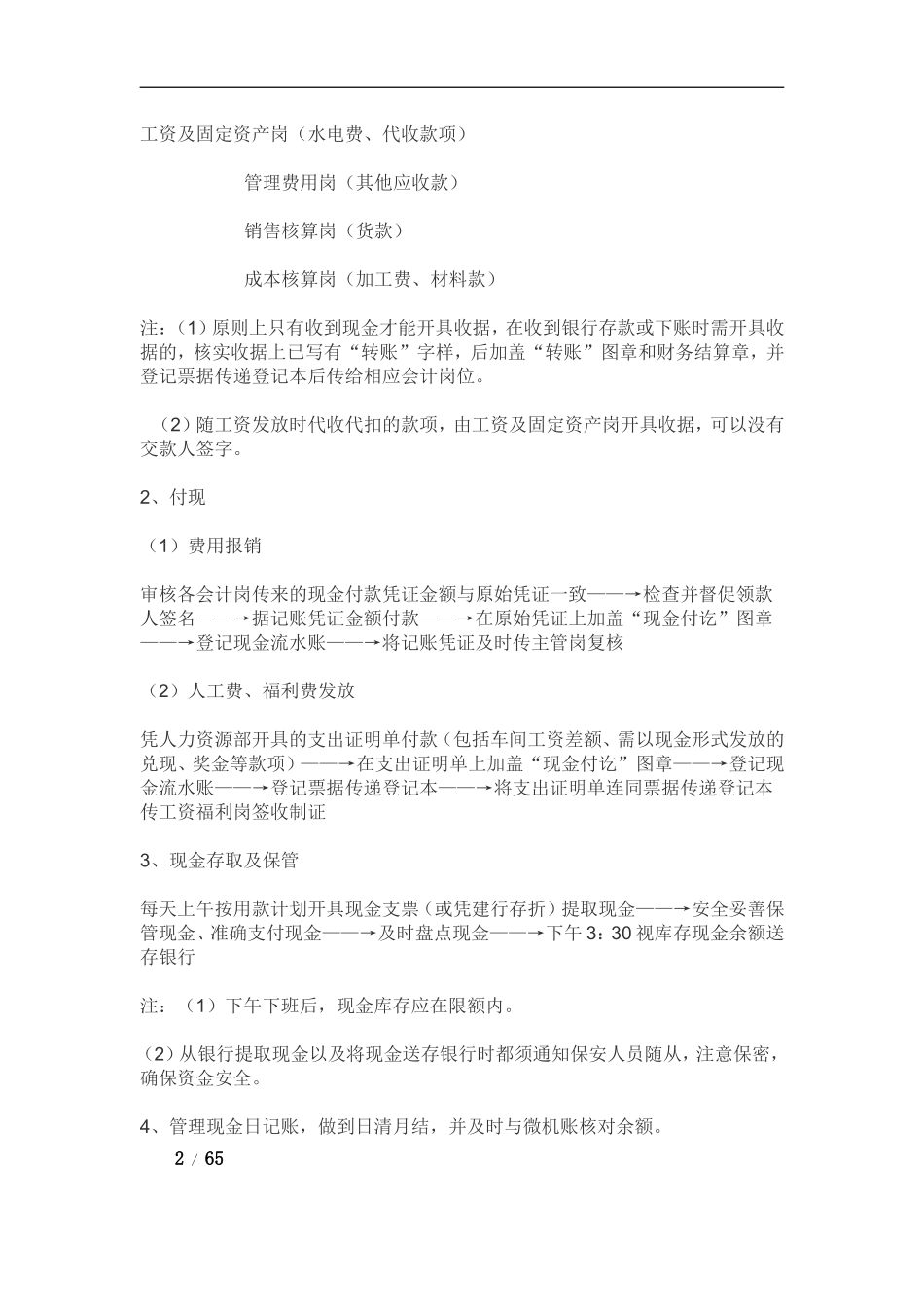 详细的公司财务流程_第2页