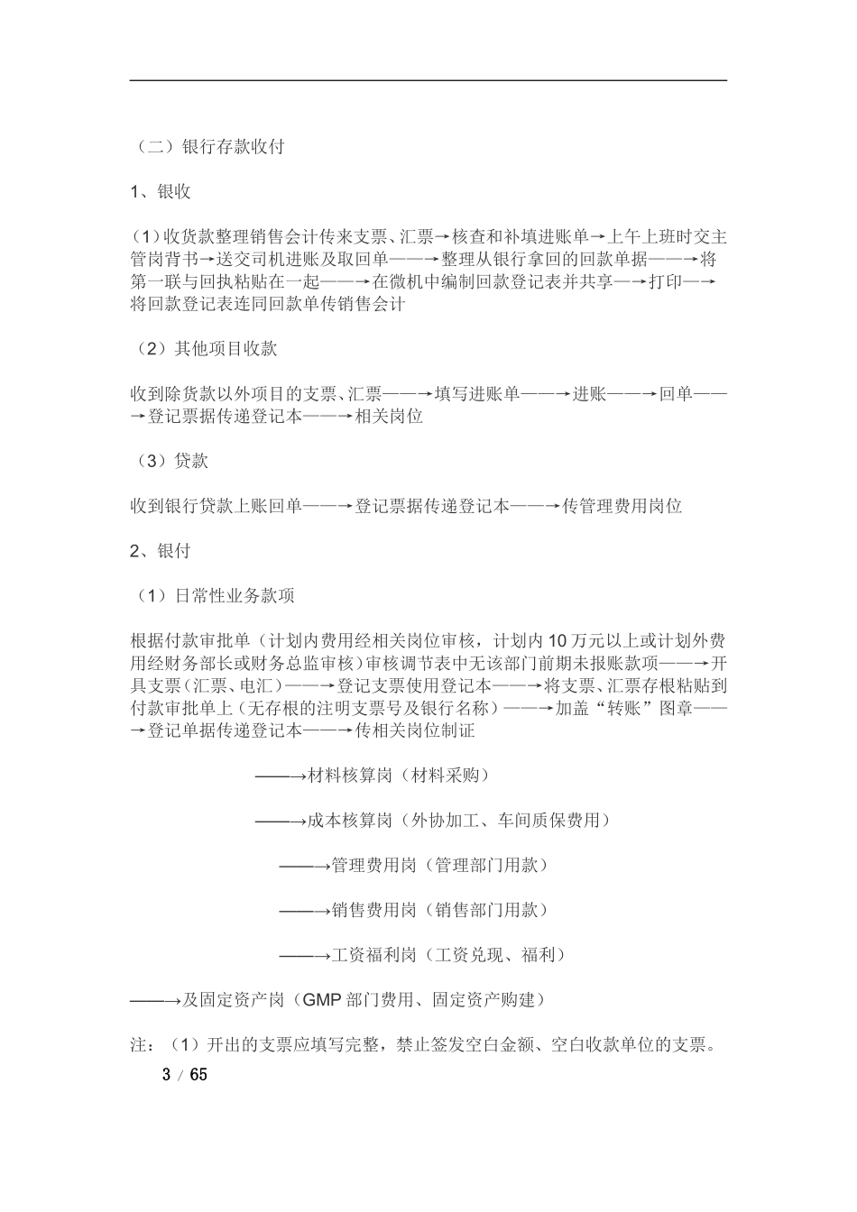 详细的公司财务流程_第3页
