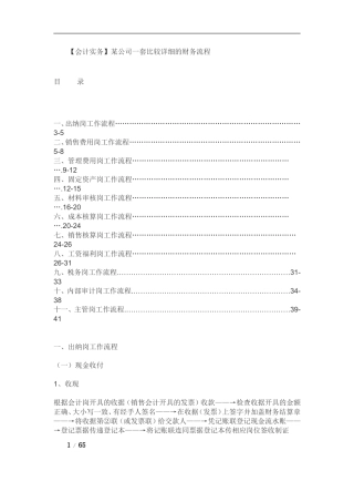 详细的公司财务流程