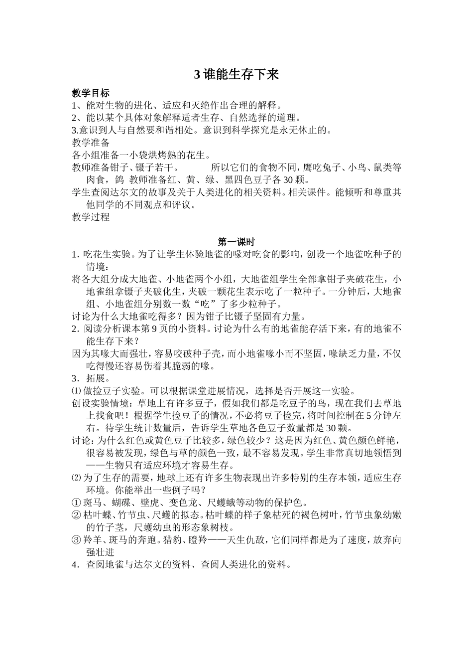 3谁能生存下来_第1页