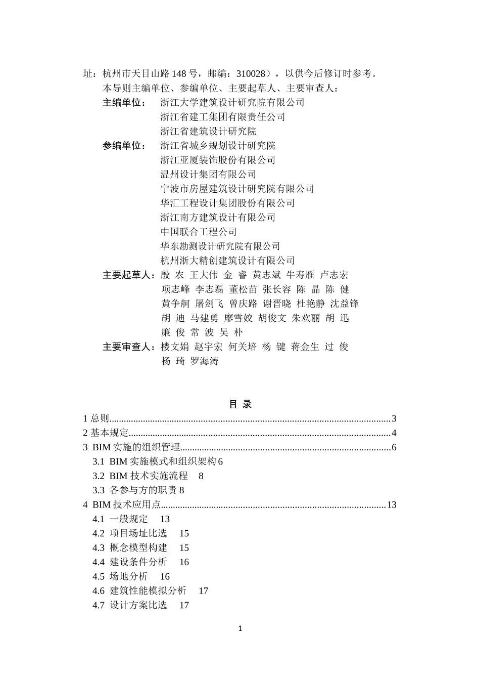 浙江建筑信息模型BIM技术应用导则_第2页