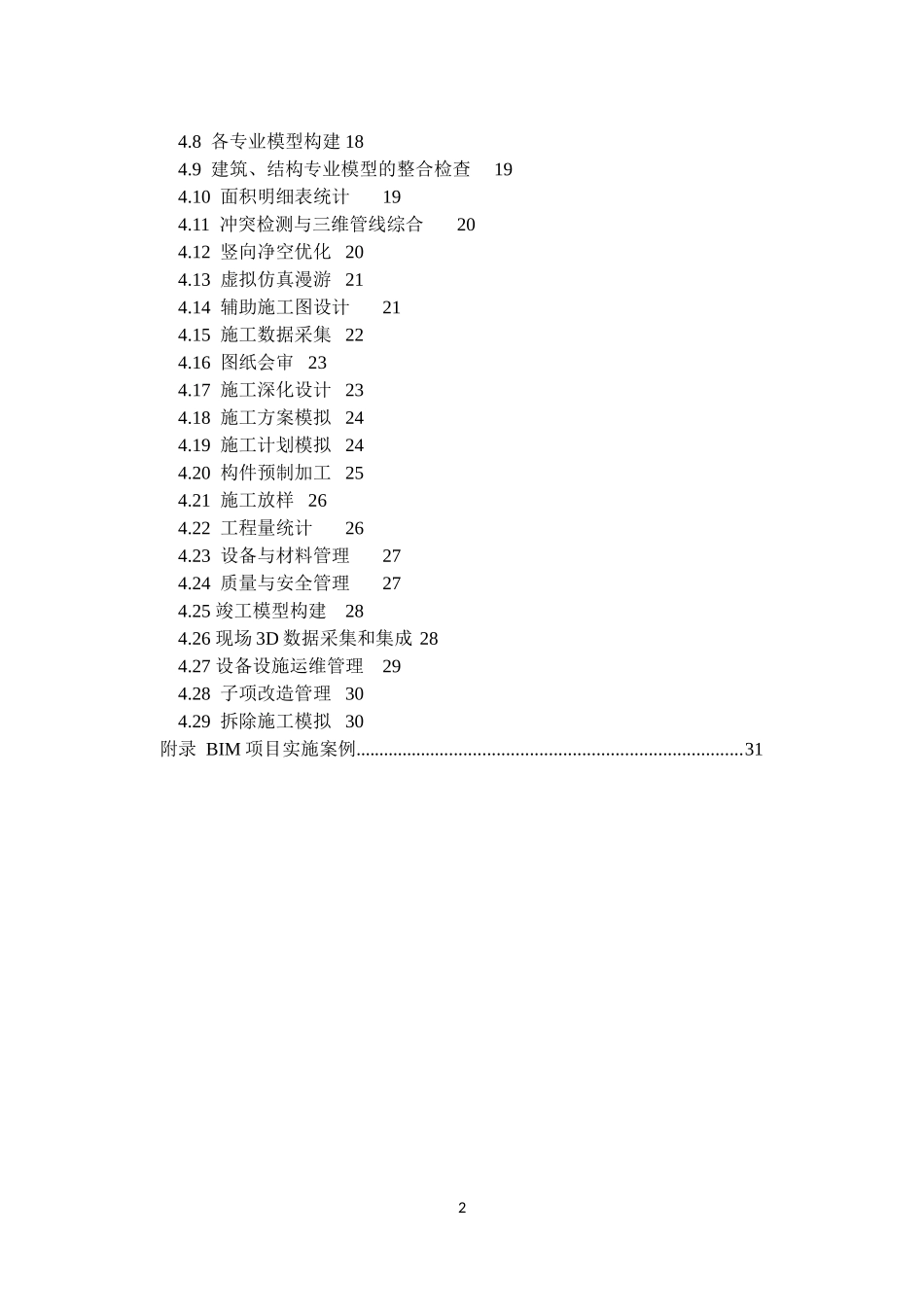 浙江建筑信息模型BIM技术应用导则_第3页