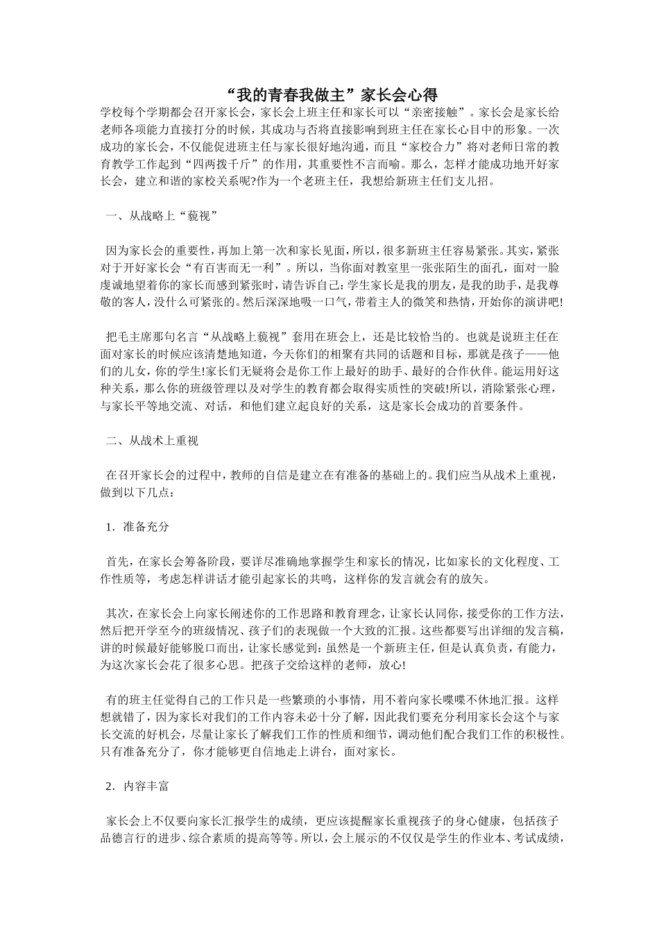 “我的青春我做主”家长会心得_第1页