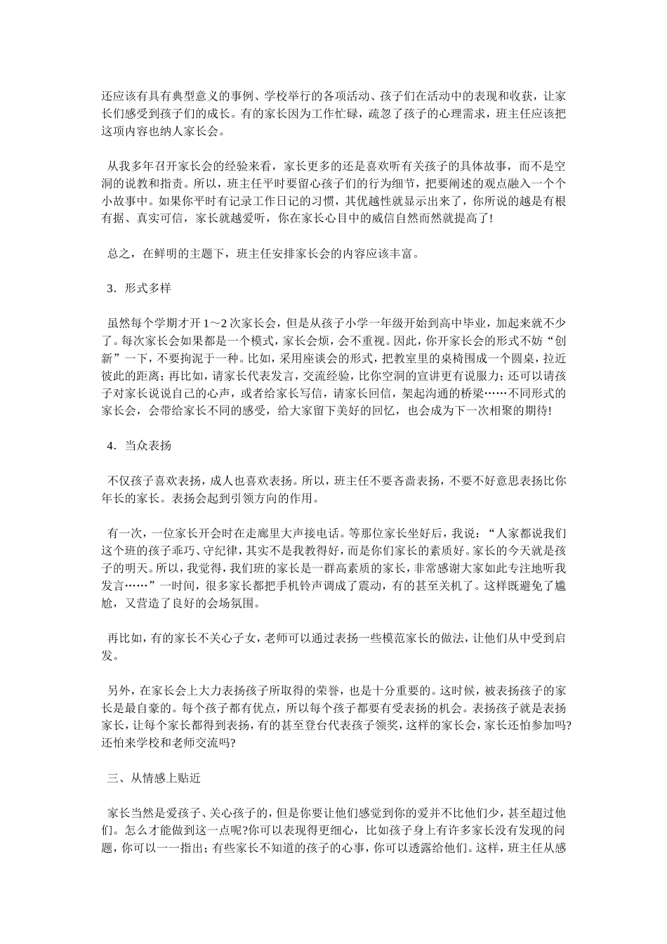 “我的青春我做主”家长会心得_第2页