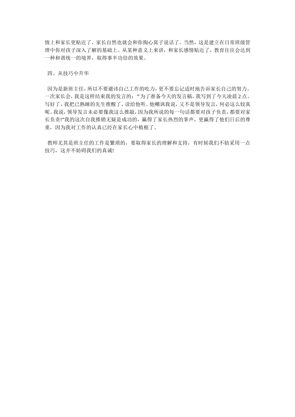 “我的青春我做主”家长会心得_第3页