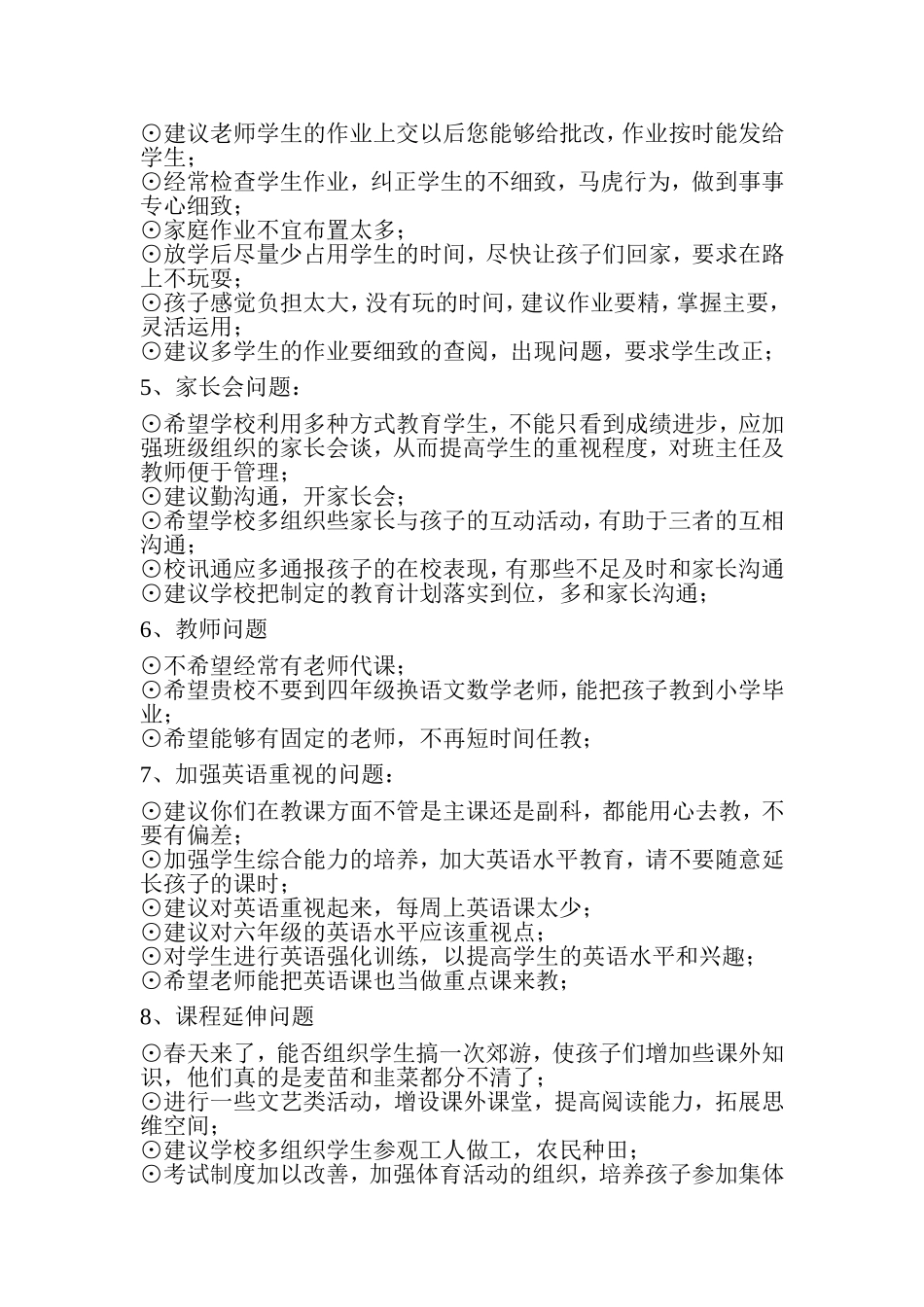 家长委员会意见汇总_第2页