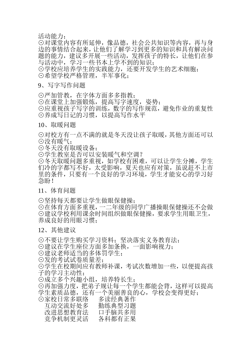 家长委员会意见汇总_第3页