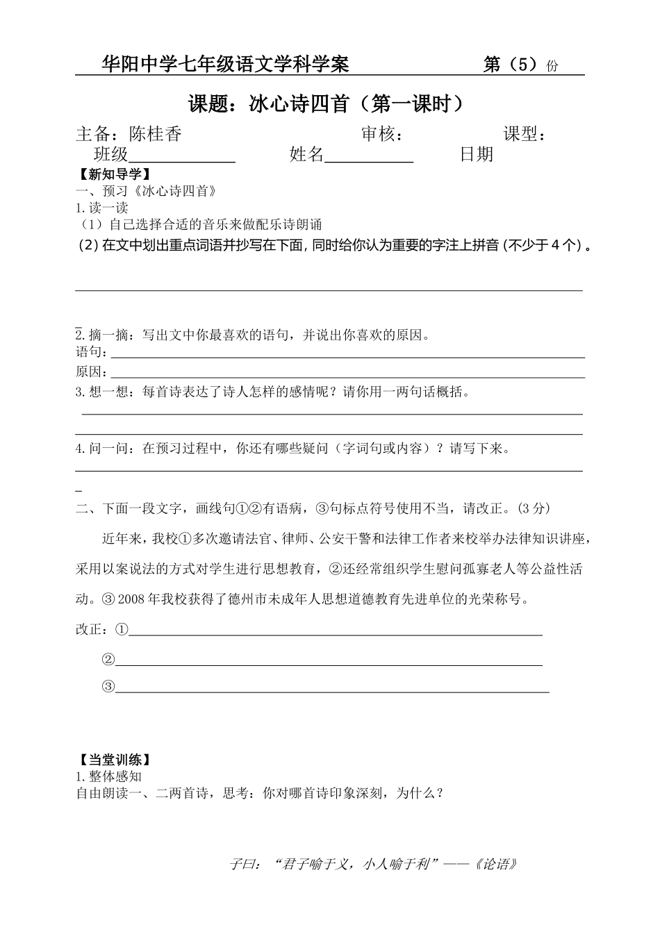 冰心诗四首第一课时_第1页