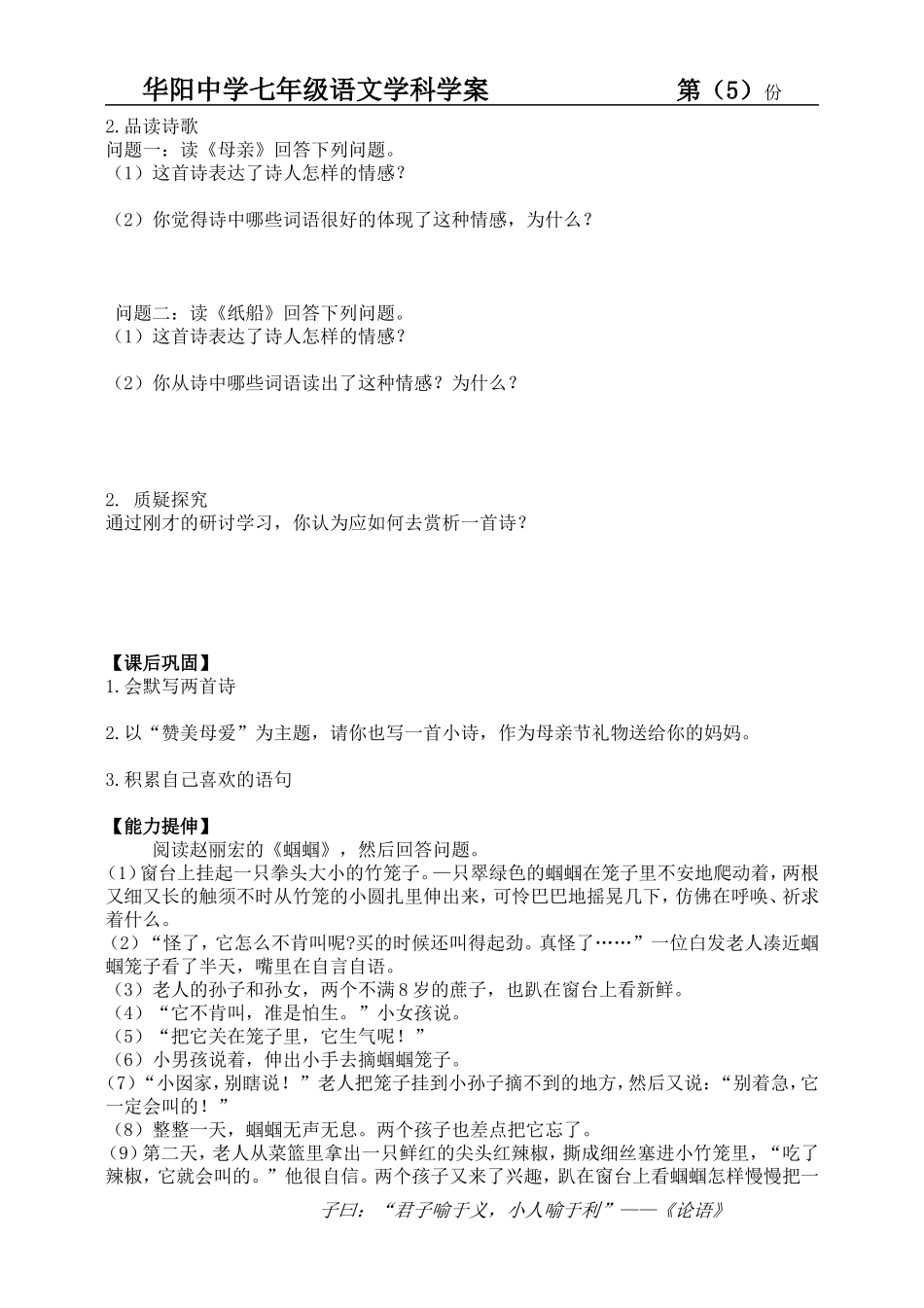 冰心诗四首第一课时_第2页