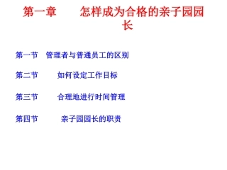 早教运营管理手册