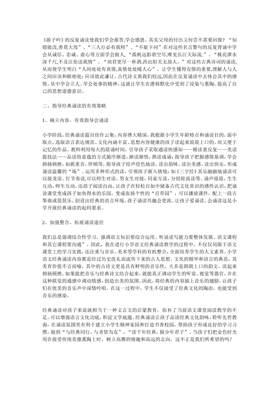 经典诵读在语文教学中的认识与思考_第2页