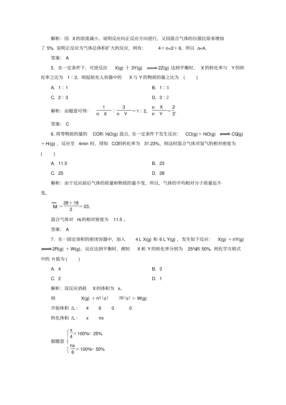 人教版高中化学选修四3化学平衡常数和化学平衡计算练习新x_第2页