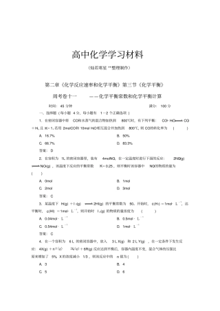 人教版高中化学选修四3化学平衡常数和化学平衡计算练习新x