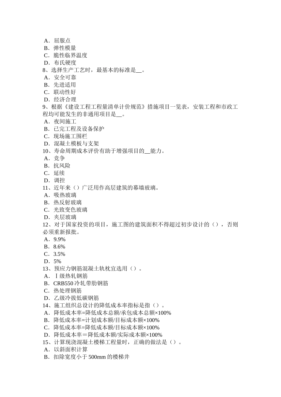 广西造价工程师安装计量：单位工程指标考试试卷_第2页