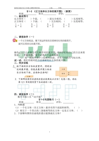 §1-2学案修改