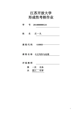 公文写作与处理2