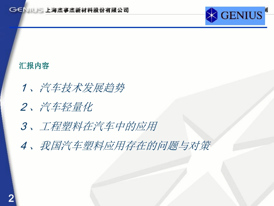 工程塑料在汽车中的应用_第2页