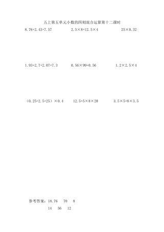 5.12小数的四则混合运算