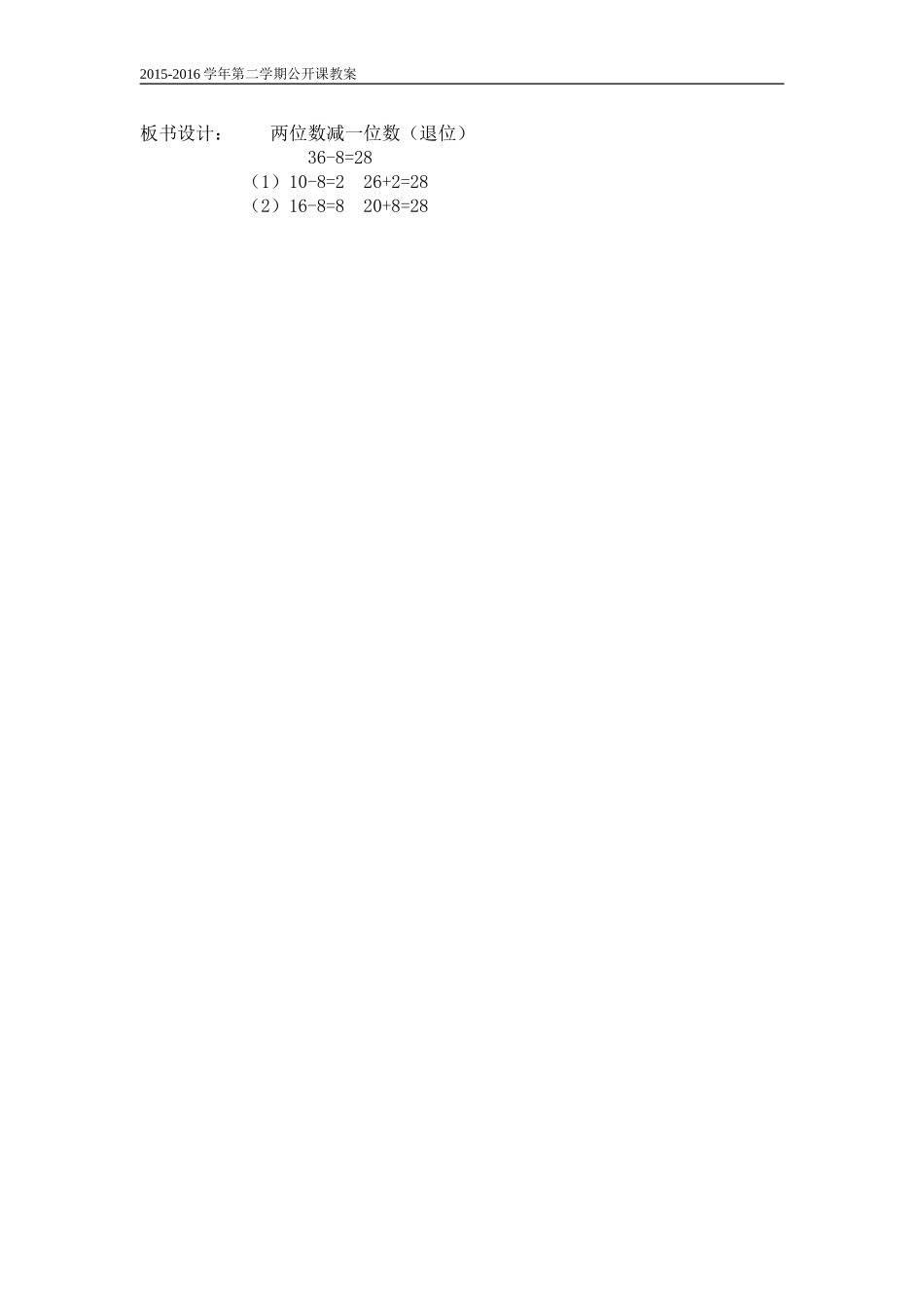 小学数学人教2011课标版一年级板书设计-(3)_第1页