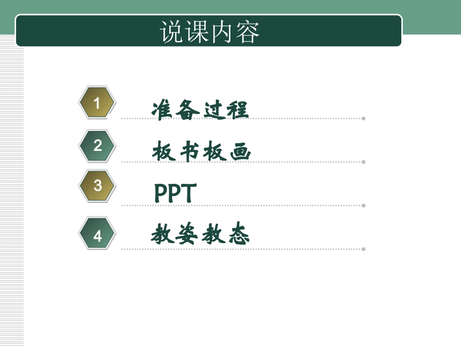 教学比赛注意事项_第2页